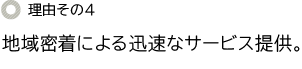 理由その4