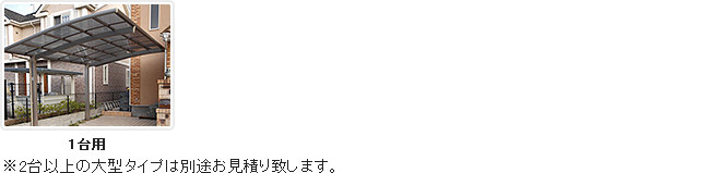 カーポート