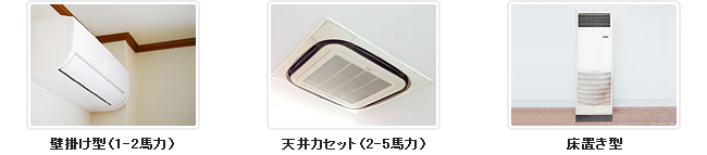 オフィス:エアコンクリーニング